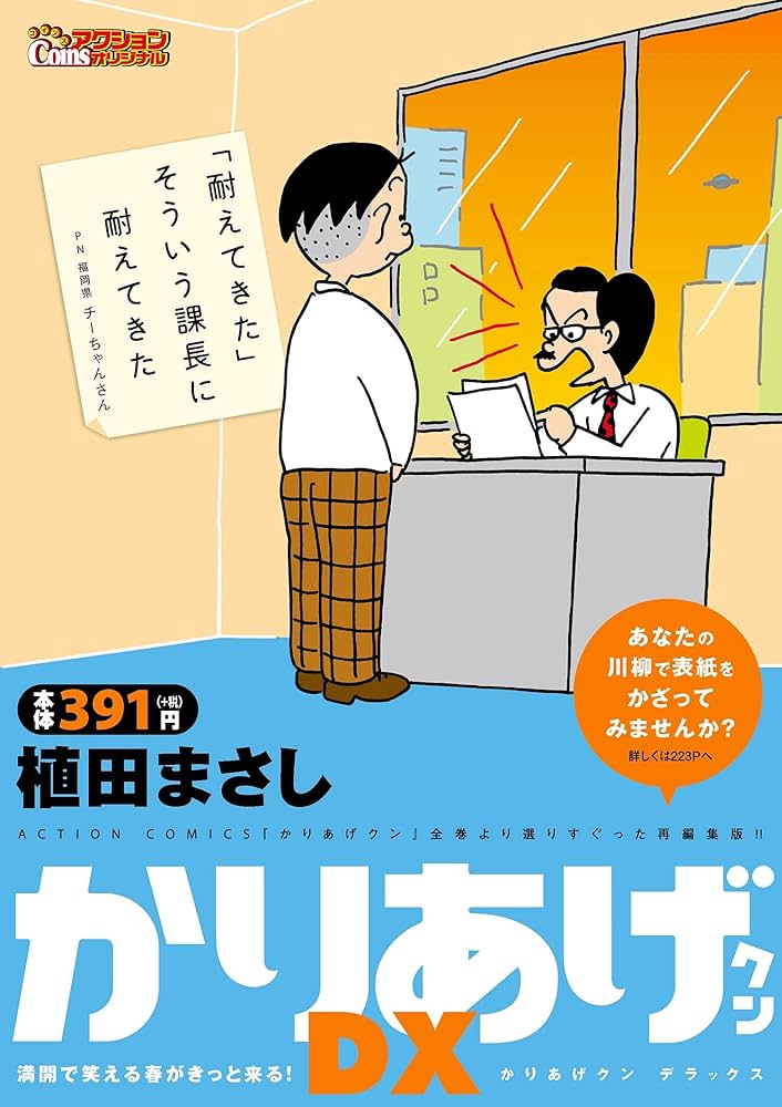 かりあげクンデラックス-満開で笑える春がきっと来る